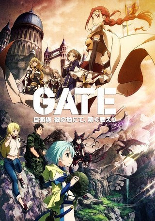 GATE(ゲート) 自衛隊 彼の地にて、斯く戦えり