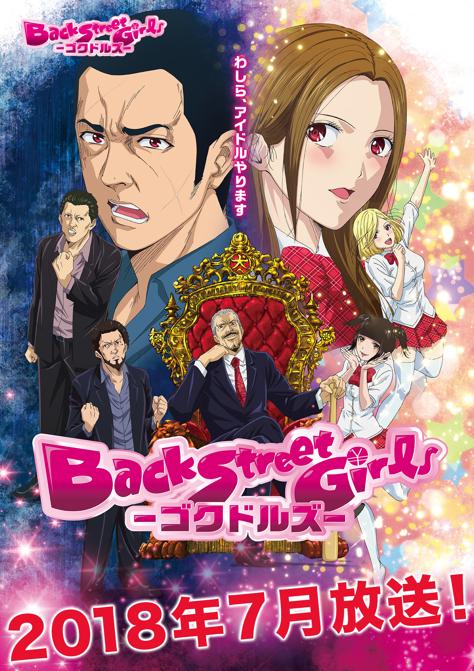 Back Street Girls －ゴクドルズ－