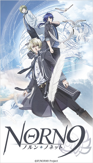 NORN9 ノルン+ノネット