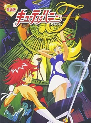 キューティーハニーｆ アニメ情報 レビュー 評価 ランキング 声優 あらすじ その他詳細情報 あにらぼ Japan