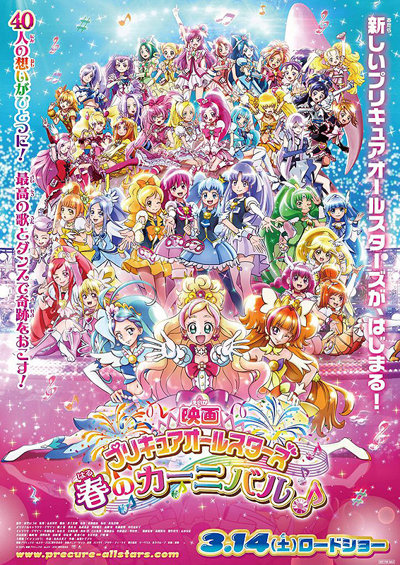 映画 プリキュアオールスターズ 春のカーニバル