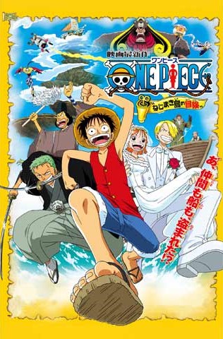 劇場版 ONE PIECE ねじまき島の冒険