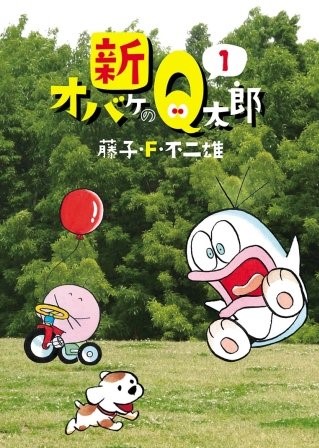 新オバケのＱ太郎（1985年）