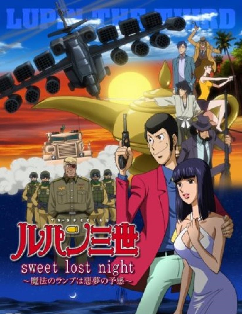 ルパン三世 sweet lost night ～魔法のランプは悪夢の予感～