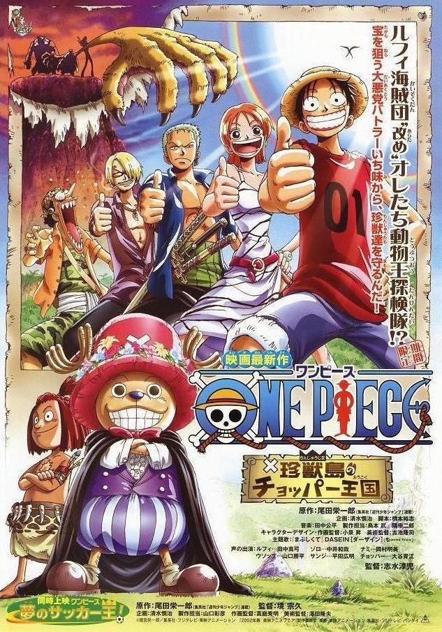 劇場版 ONE PIECE 珍獣島のチョッパー王国 