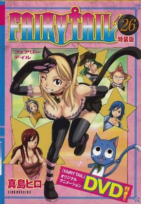 FAIRY TAIL 第26巻 特装版「ようこそ フェアリーヒルズ!!」