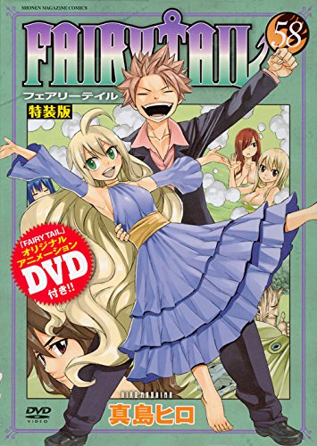 FAIRY TAIL 第58巻 特装版「ナツvs.メイビス」