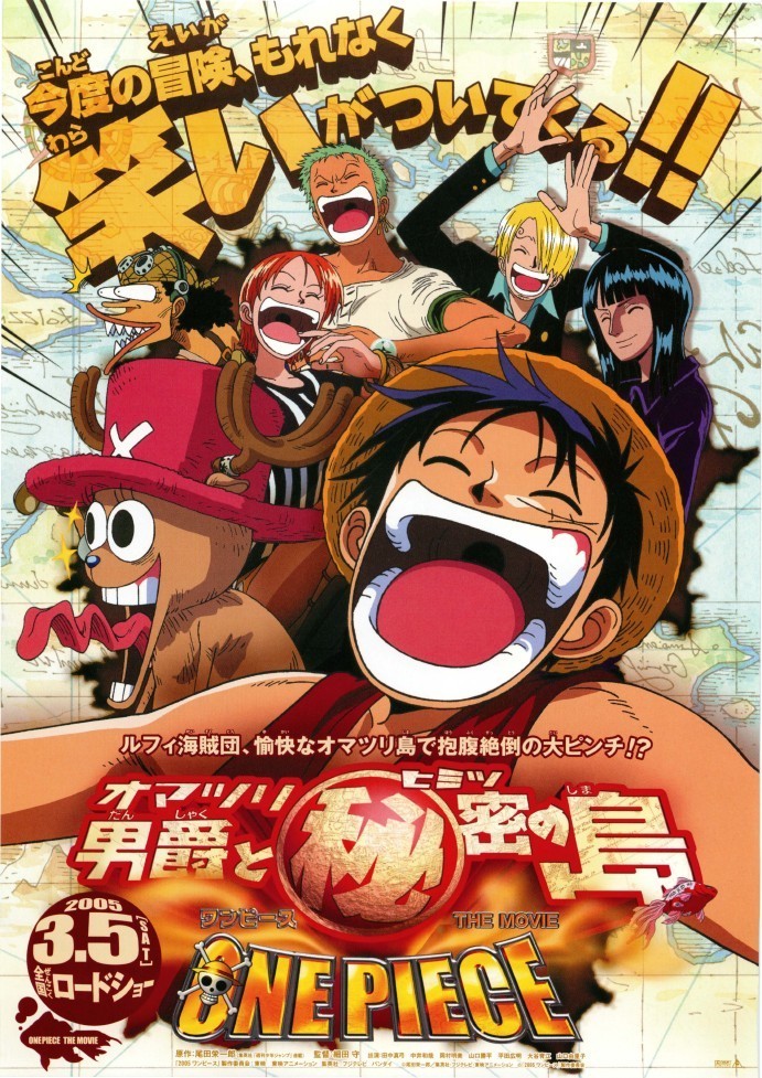 ONE PIECE THE MOVIE オマツリ男爵と秘密の島