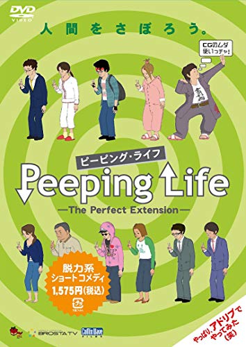 Peeping Life The Perfect Extension アニメの感想 評価 ランキング 声優 あらすじ その他詳細情報 あにらぼ Japan