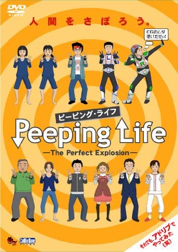 Peeping Life The Perfect Explosion