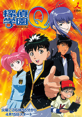講談社 - 探偵学園Q- ̗̀( ˶&#39;ᵕ&#39;˶) 探偵学園Q（10）｜講談社マンガIPサーチ by C-station