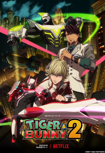 『TIGER & BUNNY』の新作、来年春にNHKで放送決定！