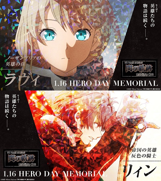 1月16日は「ヒーローの日」、TVアニメ『閃の軌跡 Northern War』メモリアルビジュアル解禁！