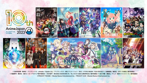 世界最大級のアニメイベント『AnimeJapan2023』出展社＆出展作品解禁！今年もアニメの祭典が始まる！！