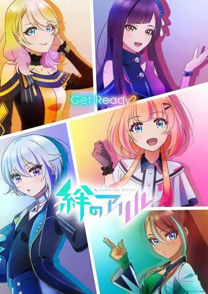 『絆のアリル』4月放送決定！第2弾メインビジュアル、PVを大公開！！