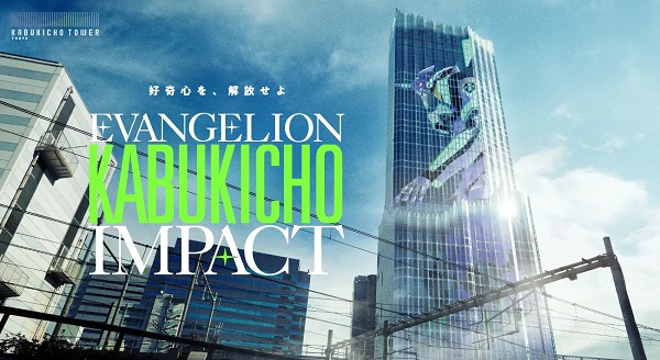 エヴァと東急歌舞伎町タワーの連携施策「EVANGELION KABUKICHO IMPACT」。今年4月は歌舞伎町がエヴァに染まる！