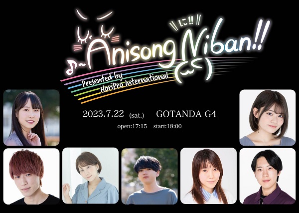 『Anisong Niban!!presented by HoriPro International』若手声優によるアニソン＆ゲーソンのLIVE開催が決定！！