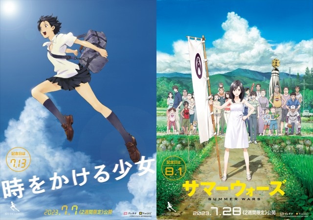 細田守監督の代表作品『時をかける少女』、『サマーウォーズ』期間限定上映が決定！！