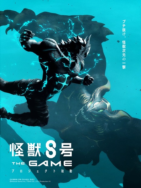 アニメ『怪獣８号』初のスマートフォン・PC向けゲーム化を発表！公式プロモーション映像大公開！