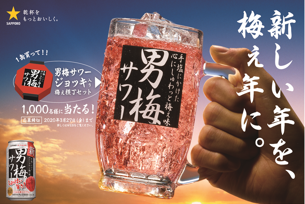 男梅サワーさん